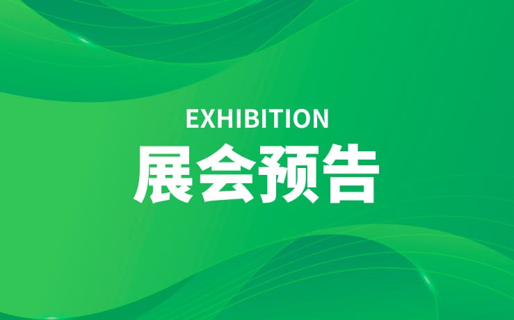 BG大游新材丨深圳国际CIBF电池展诚邀您的到来